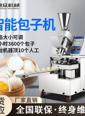 新升级智能包子机全自动包子机肉包水晶包汤包多功能不锈钢包子机