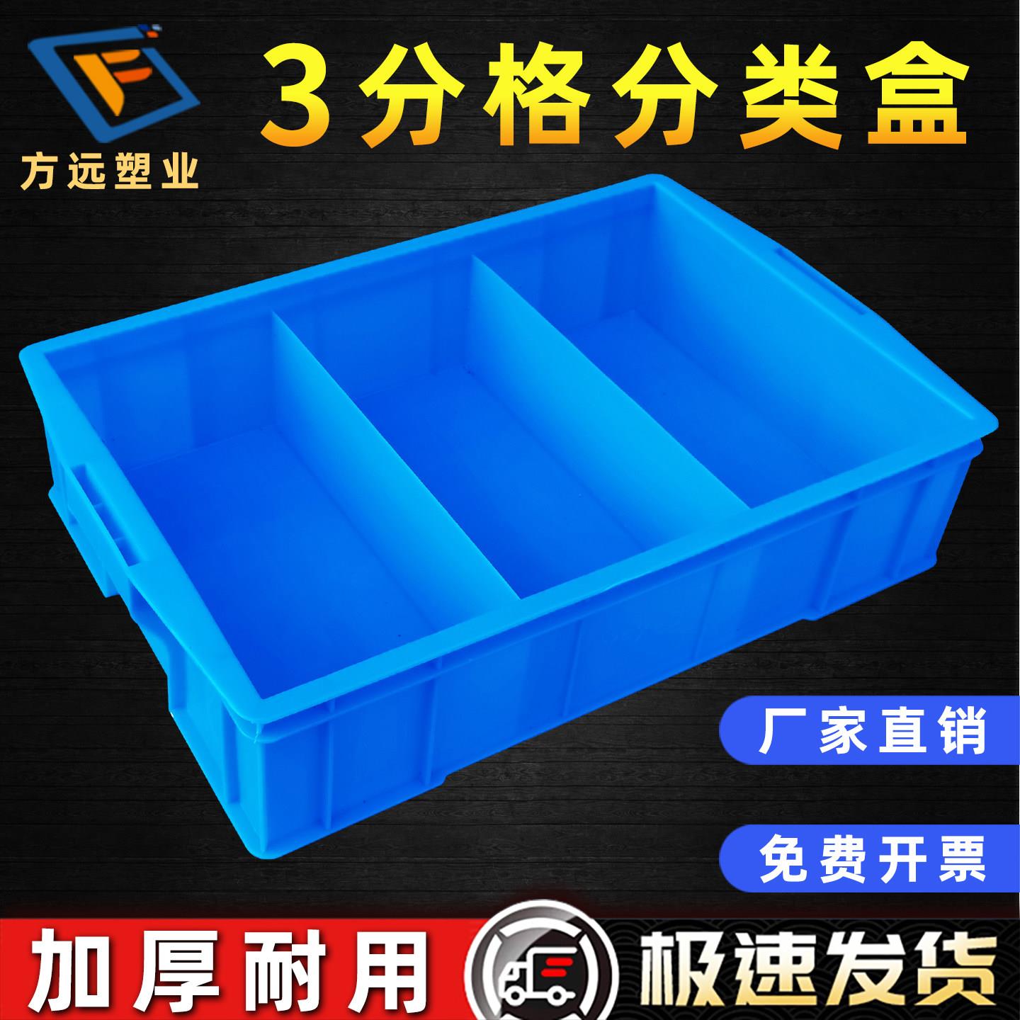 塑料分格箱零件工具螺丝配件物料3三分类盒子收纳4号蓝色长方形盒