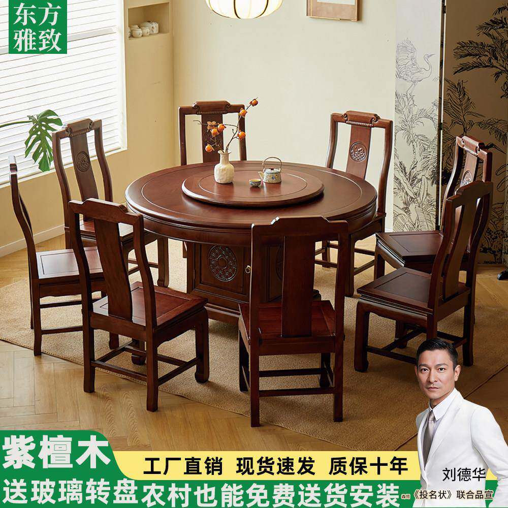 加厚南美紫檀木全实木餐桌椅中式组合榫卯工艺雕花带转盘玻璃圆桌
