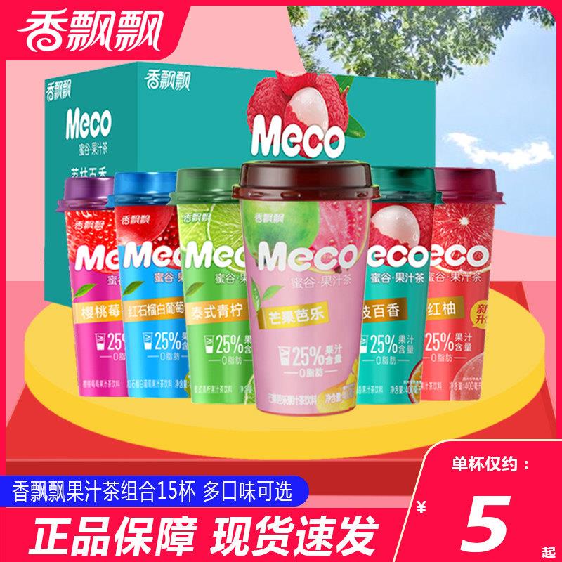香飘飘奶茶meco蜜谷果汁茶饮料15杯整箱荔枝百香红柚青柠檬果味茶