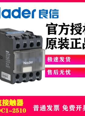 NDC1-2510Nader上海良信电器250125402508交流接触器110V220V