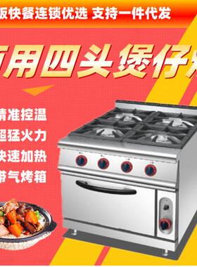 不锈钢商用立式燃气四头煲仔饭带焗炉4眼砂锅粥连烤箱 西餐厅新品