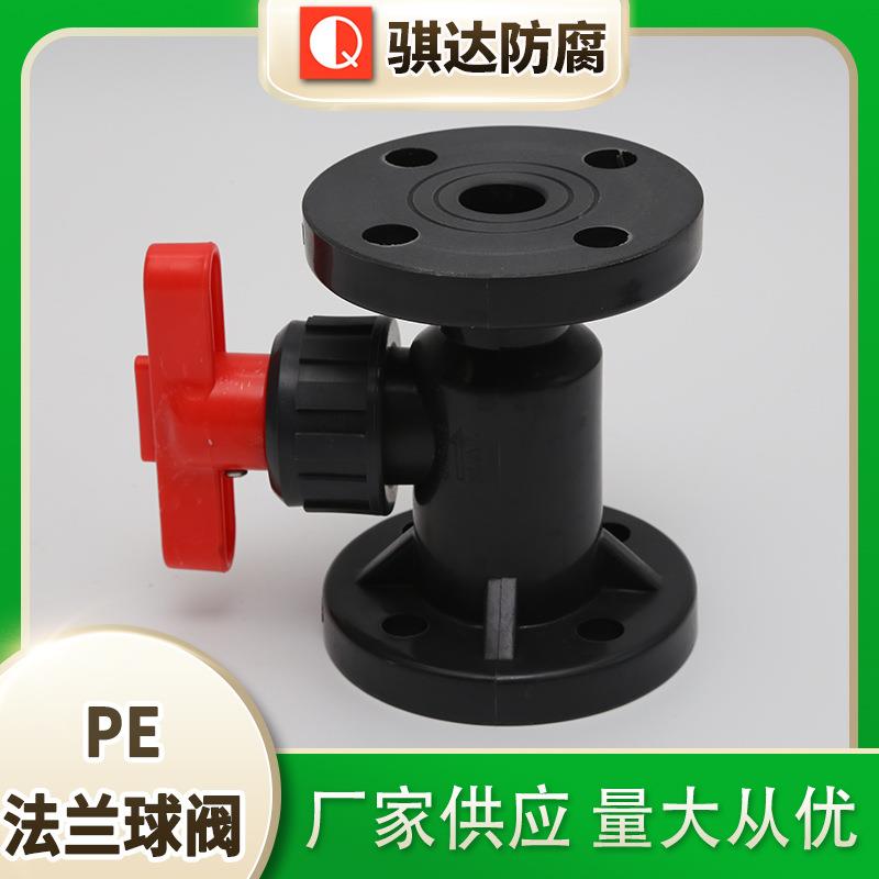 骐达现货法兰阀门hdpe球阀可拆卸PE球阀HDPE一体式法兰球阀