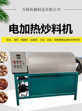 大型电加热全自动炒货机花生瓜子核桃坚果类翻炒机开油坊用炒料机