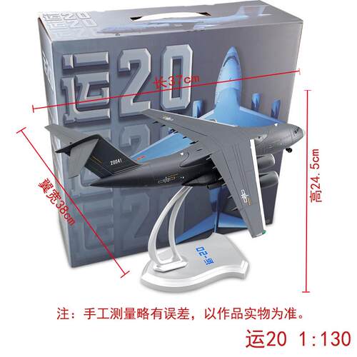 高档1:100真兄弟运20产鲲鹏大运输机模摆件飞国机模金型仿真合收