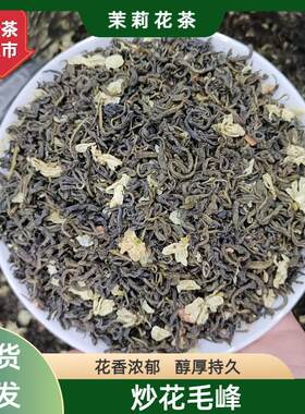 新茶横县茉莉花茶炒花毛峰浓香型茉莉毛峰飘雪厂家散装花茶叶