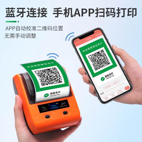 微信码支付宝码多码合一工行农行银行热敏标签合成标签纸