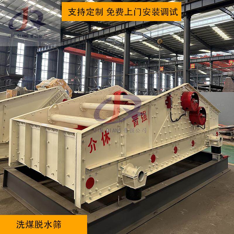 山西直线精煤高频振动筛煤泥高频振动筛洗煤厂颗粒分级筛分