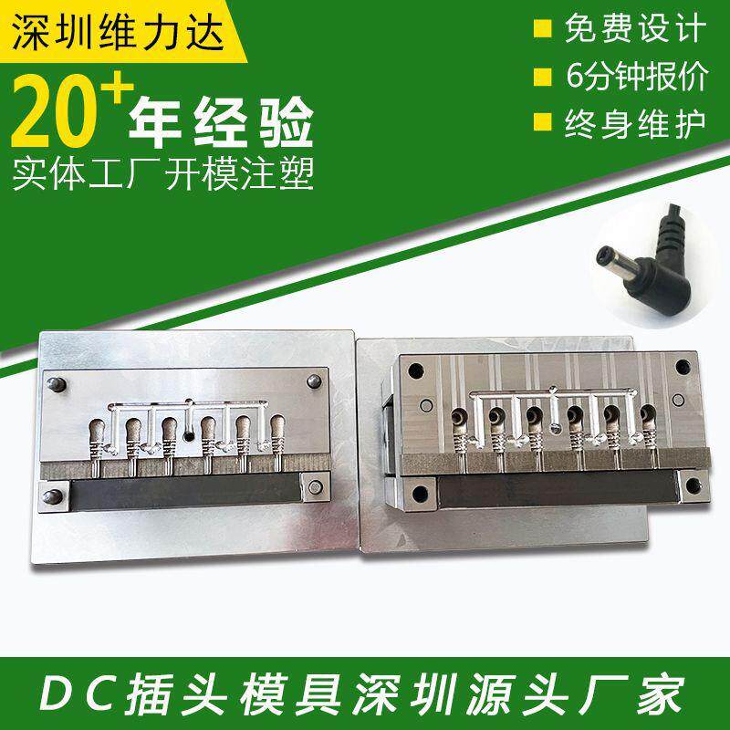 5-DC弯头aDC插头模具线头线束USB数据线充电线连接线插头模具制