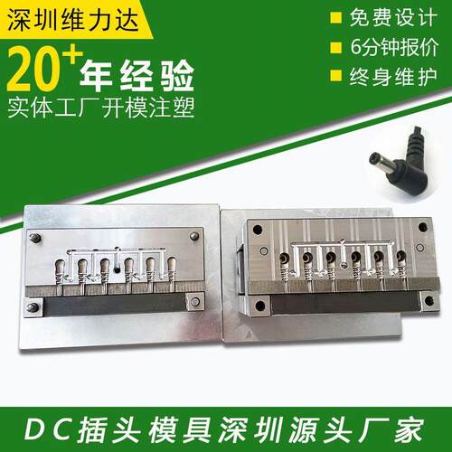 5-DC弯头aDC插头模具线头线束USB数据线充电线连接线插头模具制
