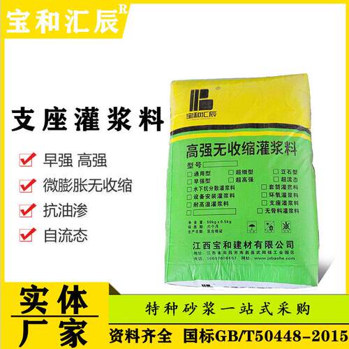 强无收缩灌浆料C60C40高强高度水54基固泥支座通用型混加凝土