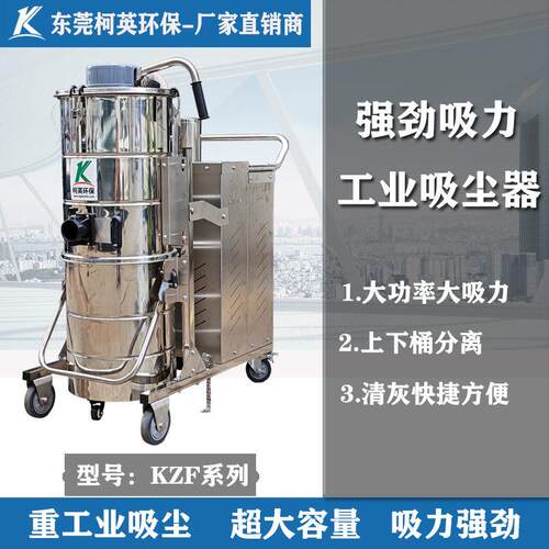柯英工业吸尘器厂家广州工厂车间五金切割焊接抛光钻孔除尘除尘器