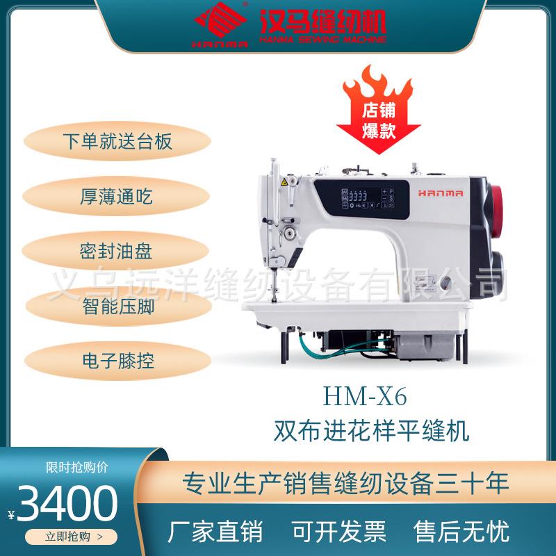 HM-X6全自动缝纫机吃厚型静音电脑双布进花样缝平缝机牌