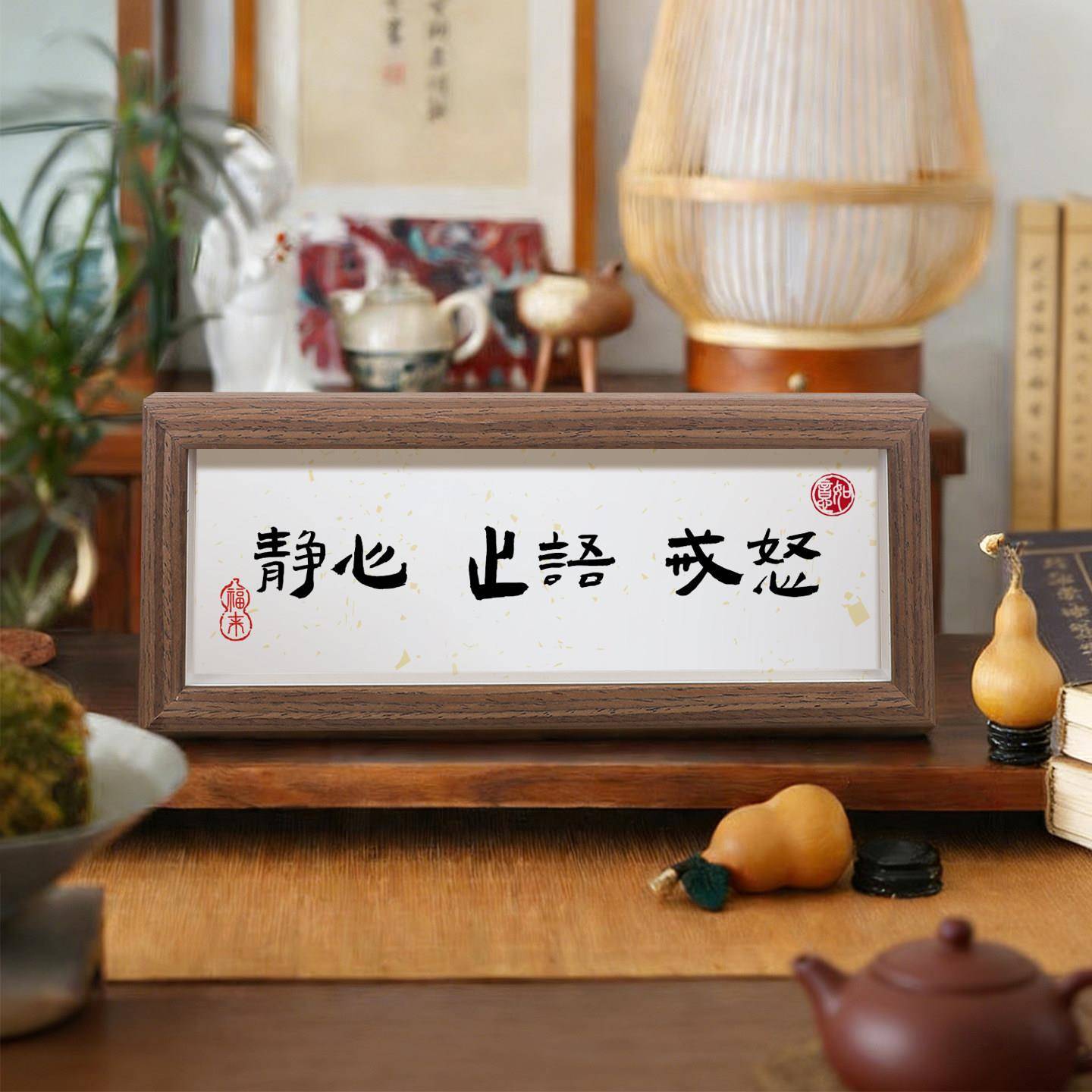 静心止语惩戒控制情绪书法摆件装饰桌面莫气字画横版摆台字画定制