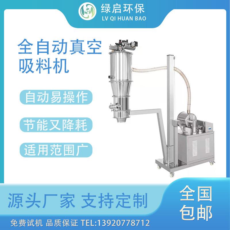 液体全自动真空吸料机粉体颗粒输送负压上料机加料投料站耐腐蚀