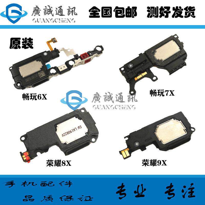 适用于华为荣耀畅玩 4X/5X/6X/7X/8X/9X 喇叭扬声器总成 外放听筒