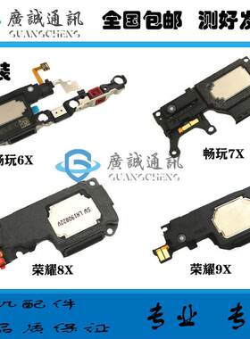 适用于华为荣耀畅玩 4X/5X/6X/7X/8X/9X 喇叭扬声器总成 外放听筒