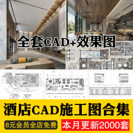 酒店客房宾馆售楼处全套工装室内cad施工图纸3d效果图平面图设计