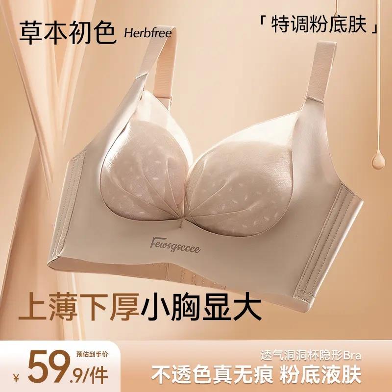 中小胸粉底女士洞洞蕾丝舒适透气聚拢粉底液内衣文胸