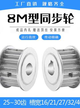 同步轮8M25/8M26/8M30齿 AF两平面带宽20/25/30/40mm
