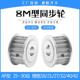 8M26 8M30齿 40mm AF两平面带宽20 同步轮8M25
