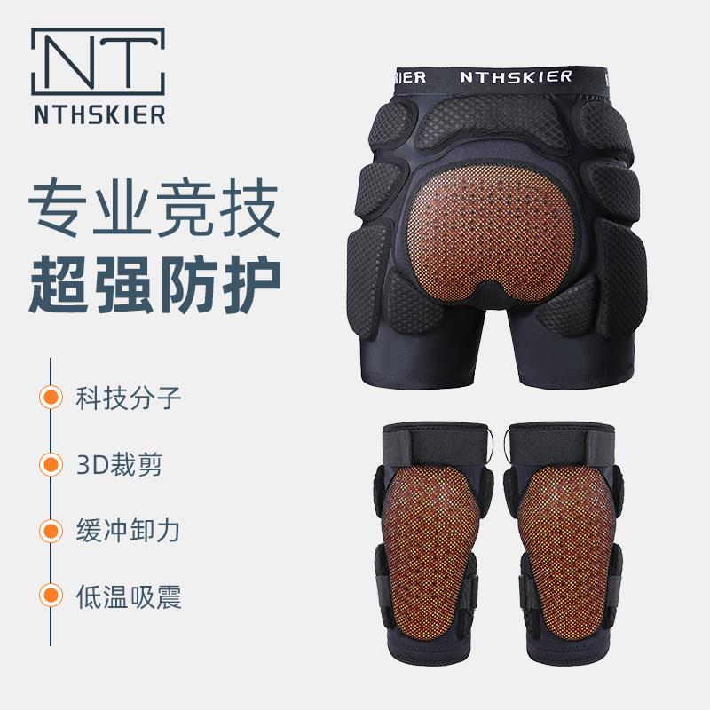 NTHSKEIR滑雪护具内穿护臀护膝防摔屁垫内护单板双板装备男女套装