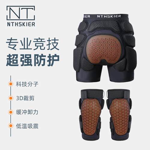 NTHSKEIR滑雪护具内穿护臀护膝防摔屁垫内护单板双板装备男女套装