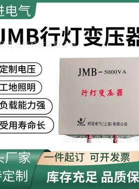 厂家直单相行灯压器JMB380V220V变K低压36V2ZDB-500W4V变15K销10K