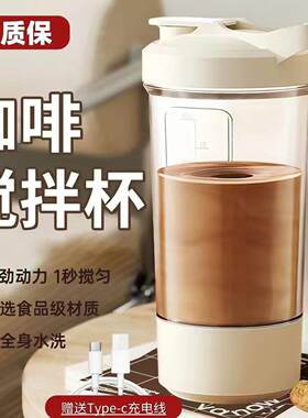 全自动搅拌杯2026新款咖啡杯电动充电款带刻度便携懒人豆浆摇摇杯