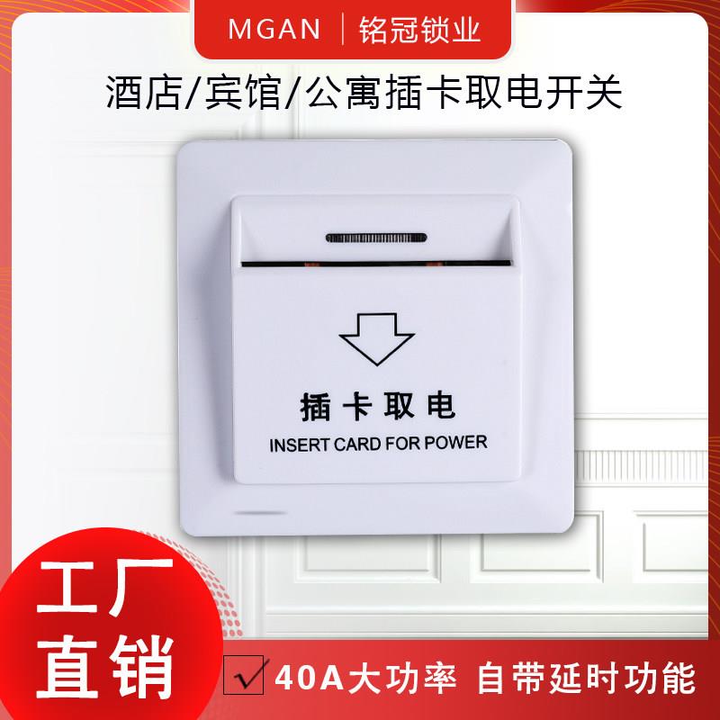 酒店插卡取电开关感应式低频40A 延时宾馆刷卡锁智能门卡取电开关