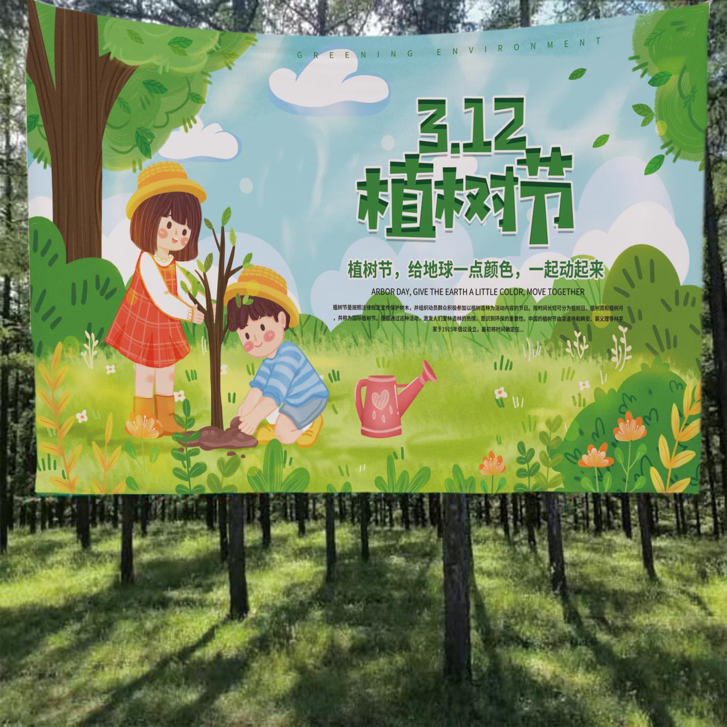 3.12植树节场景布置主题活动拍照打卡道具氛围装饰背景布条挂布
