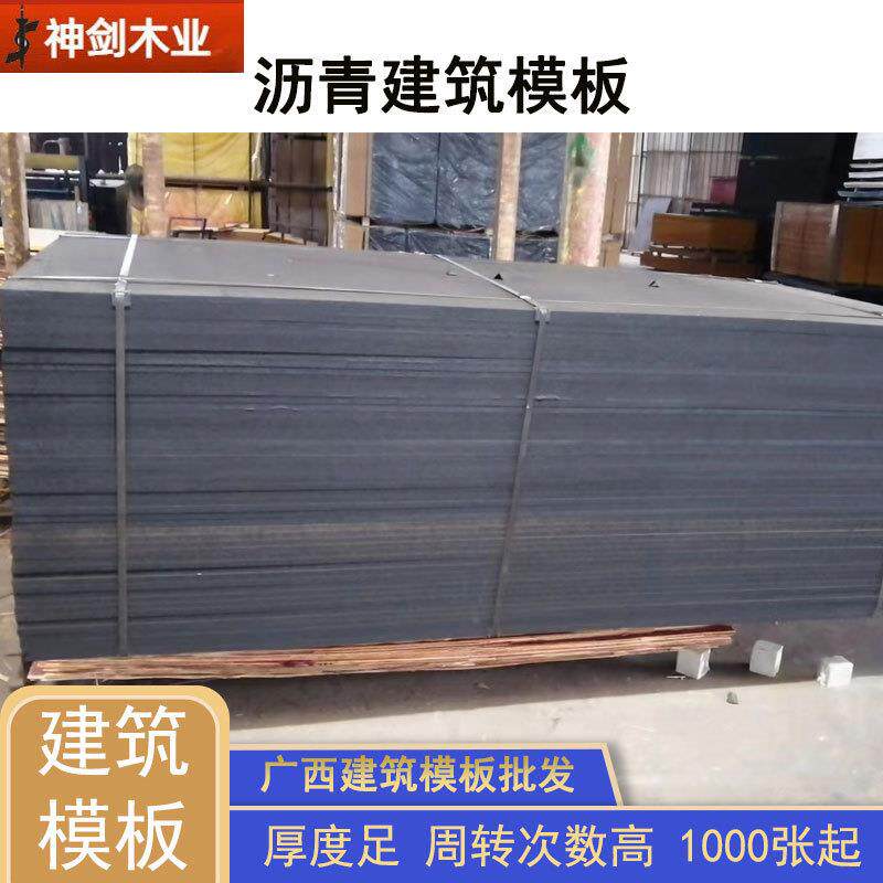广西沥青建筑模板防水防腐蚀耐高温工地建筑模板红板木板材