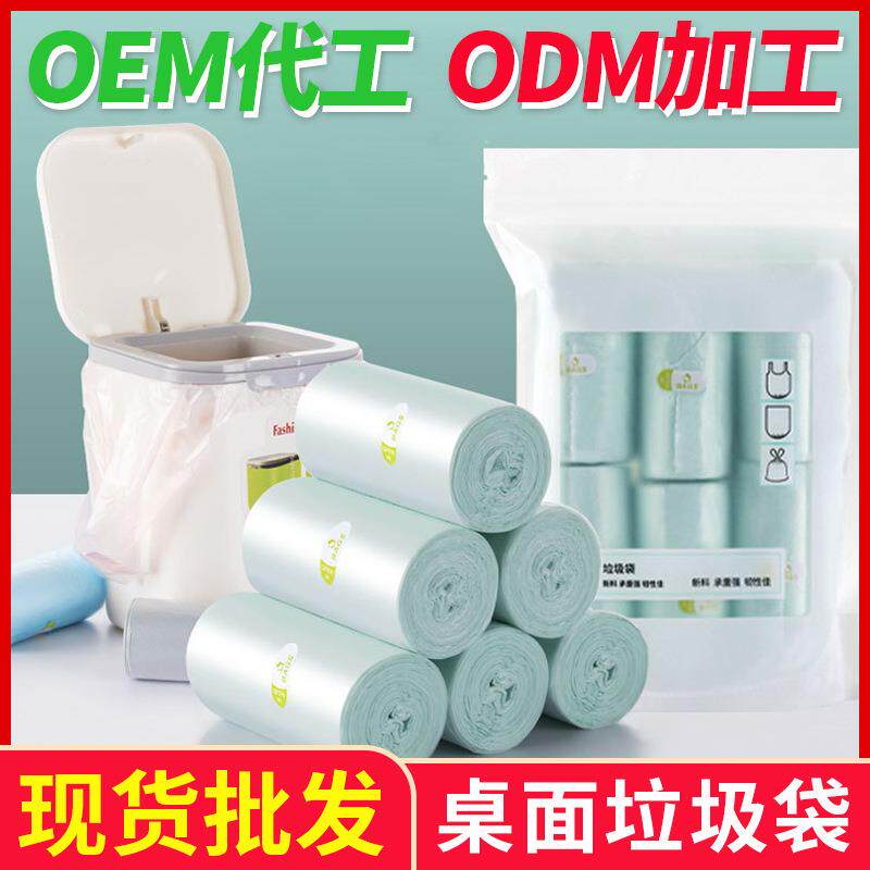 桌面垃圾袋加厚小号mini迷你车载家用垃圾桶猫屎宠物塑料袋拉圾袋