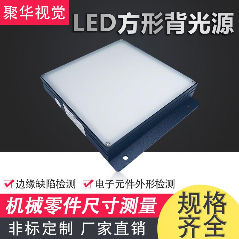 高均匀CCD方形背光源工业红外LED面光源 机器视觉检测用光源设备