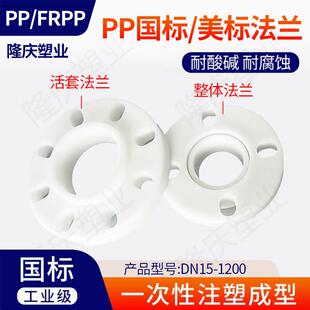 厂家供应pp承插法兰工业化工管道配件带颈法兰盘聚丙烯塑料法兰片