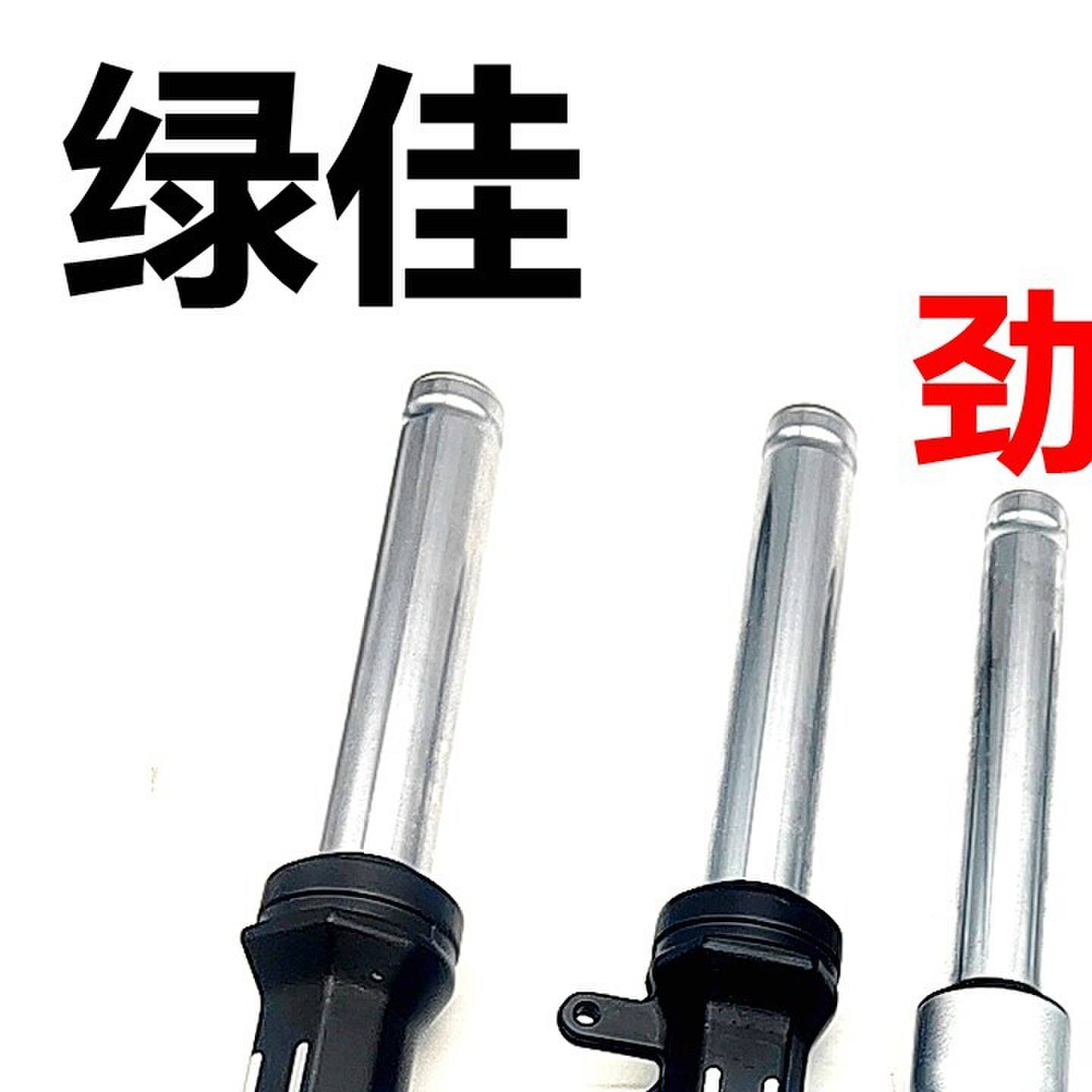 绿佳电动车前减震器 迅鹰四带 悦鹰 龟王二代 光阳三代前避震液压