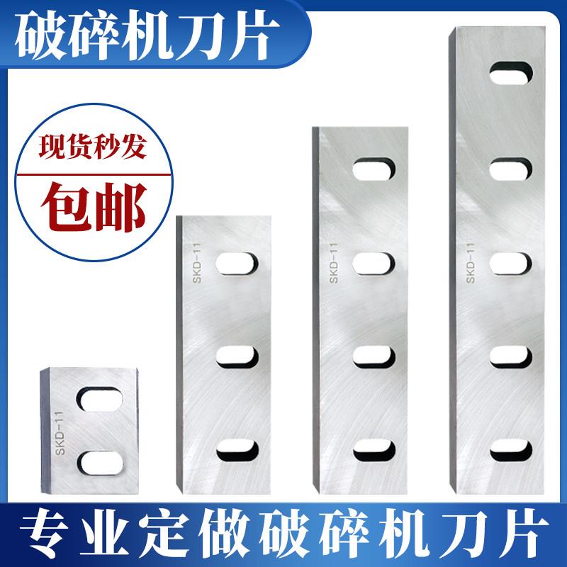 塑料粉碎机刀片SKD11耐磨强力尼龙碎料机破碎机刀片PC300400文穗