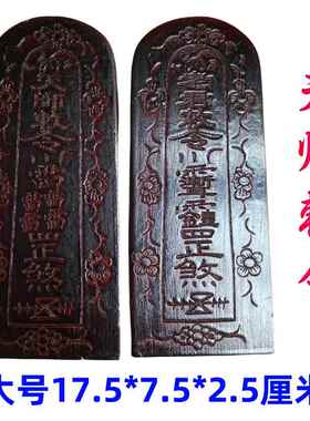 道家用品仿古色令牌天师敕令五雷号令桃木大号太上老君敕令龙虎山