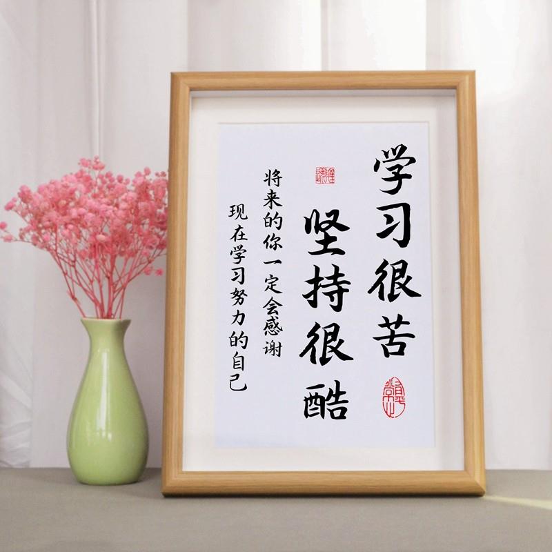 「学习很苦坚持很酷」鲁迅名言书法框装饰画桌面摆件鼓励学生学习