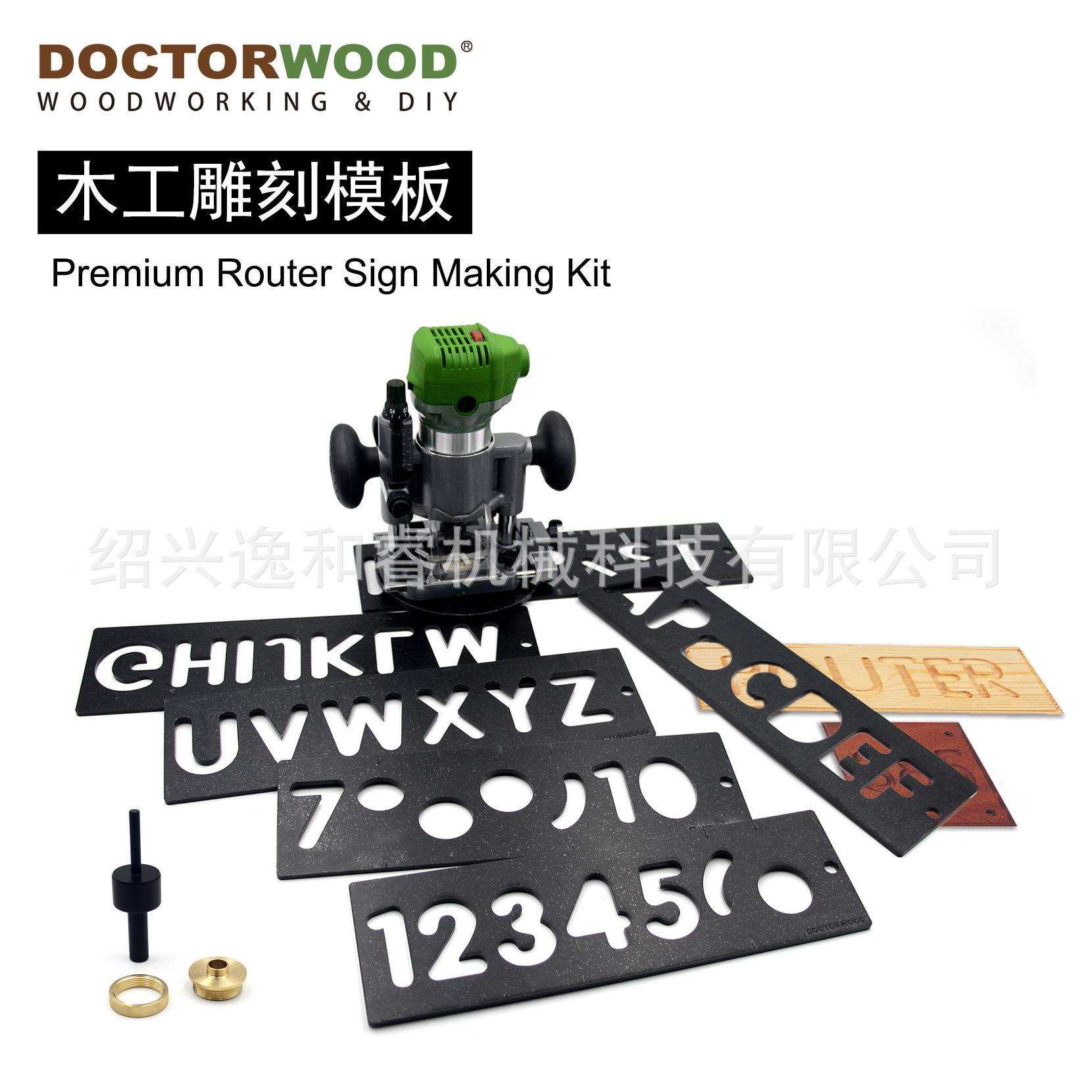 木工雕刻模板 广告牌雕刻板 字牌雕刻板 ROUTER SIGN MAKING KIT