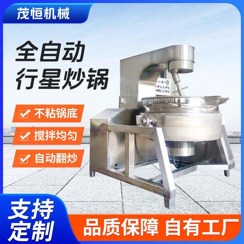 商用炒锅定制全自动行星搅拌炒锅预制菜电加热炒菜机辣酱火锅底料