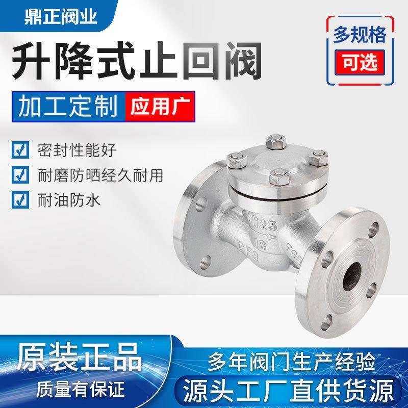 厂家直供304不锈钢升降式止回阀H41H-16CP铸钢法兰管道逆止阀国标