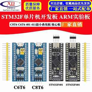 411CEU6单片机小系统开发板核心板 401CCU6 STM32F103C8T6 C6T6