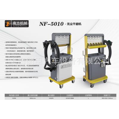 南方NF-5010无尘干磨机（双气动磨头