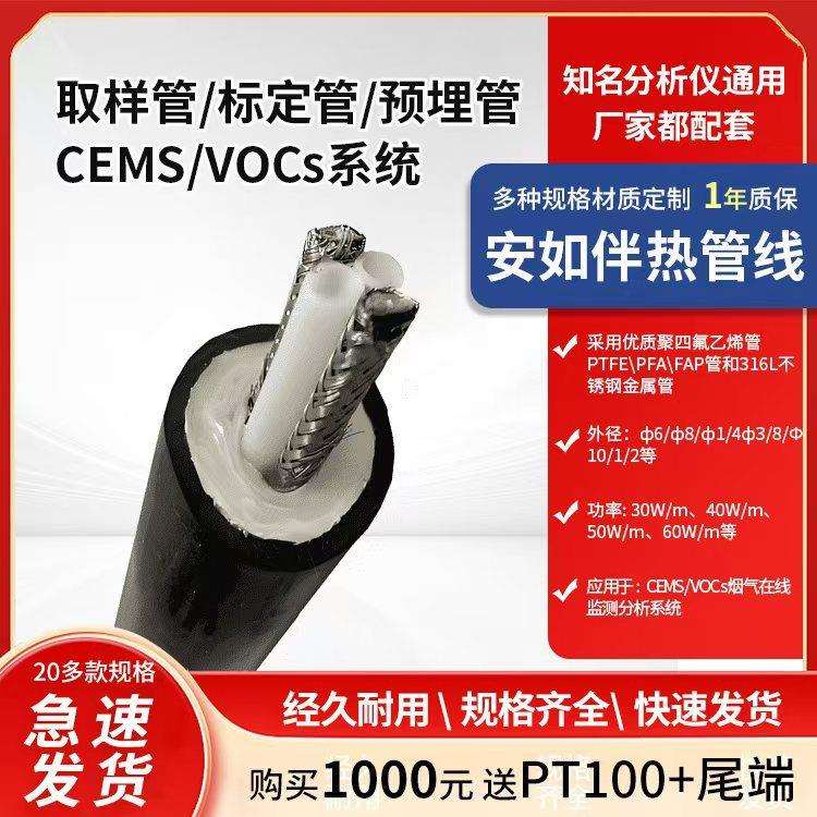 气体采样伴热复合管体在线取样分析一环保化测监011伴热管线
