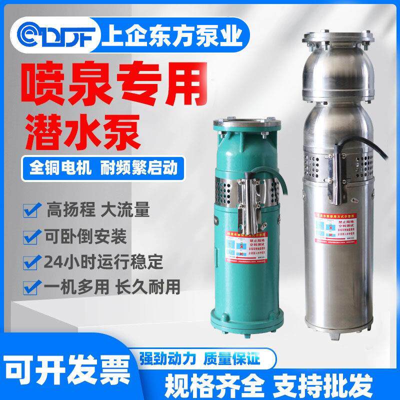 东方QSP喷泉泵380V电动铸铁景观园林假山上海 喷泉泵高扬程潜水泵