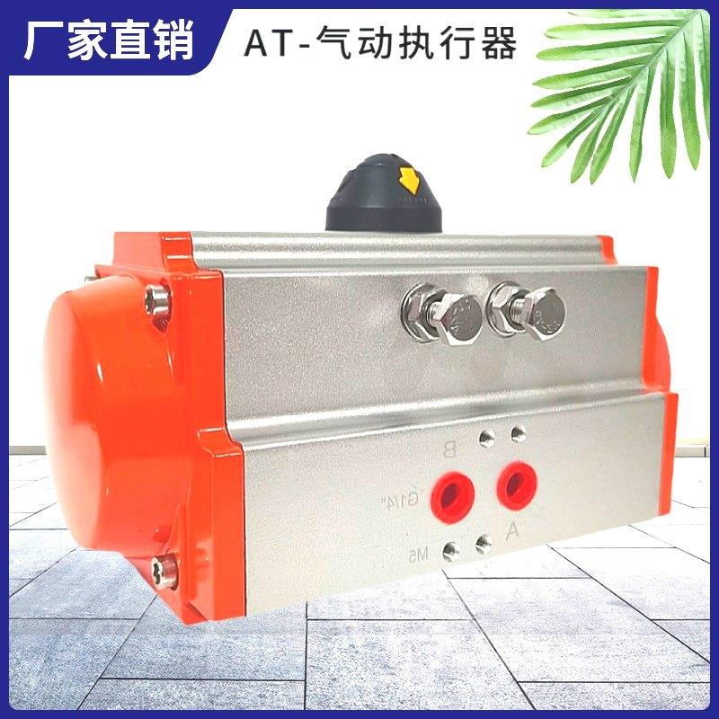 AT气动阀门执行器风阀蝶阀球阀执行器单作用双作用GT气动头气缸