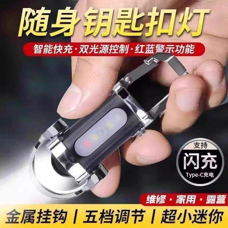 多功能户外应急钥匙扣照明灯便携式腰挂钥匙扣迷你手电筒充电防水