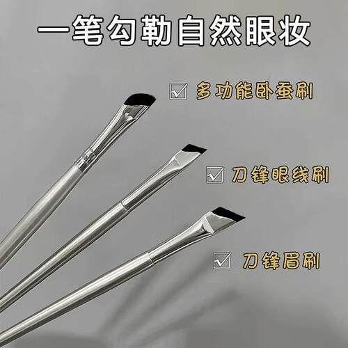 斜角眼线刷扁平镰刀化妆刷眉刷三件套新手画眼线下至卧蚕细节刷子