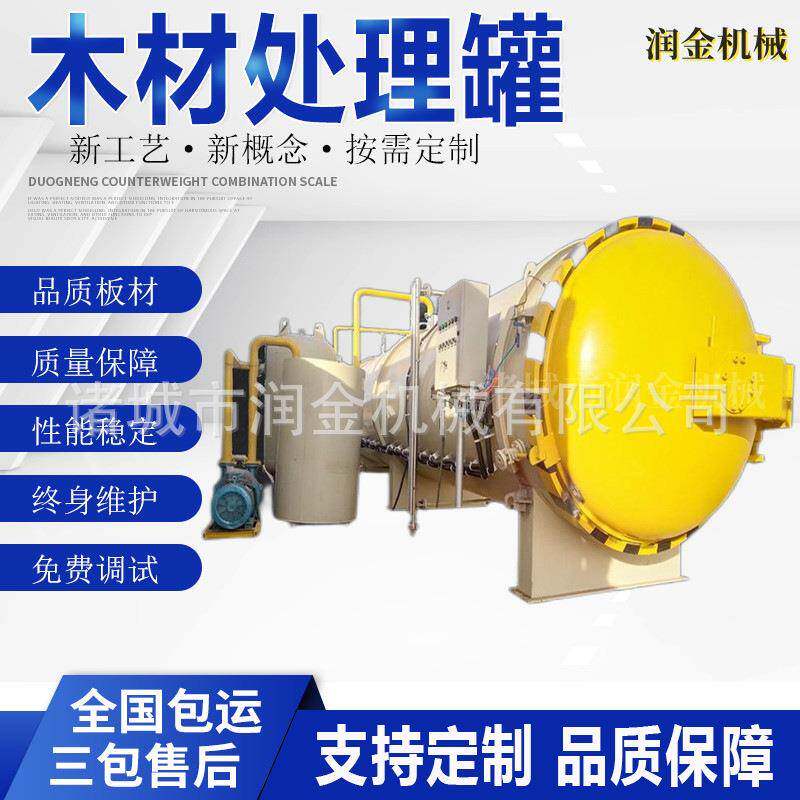 实验室小型木材防腐罐樟子松蒸煮杀菌罐家具木材蒸煮定型罐